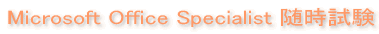 Microsoft Office Specialist 